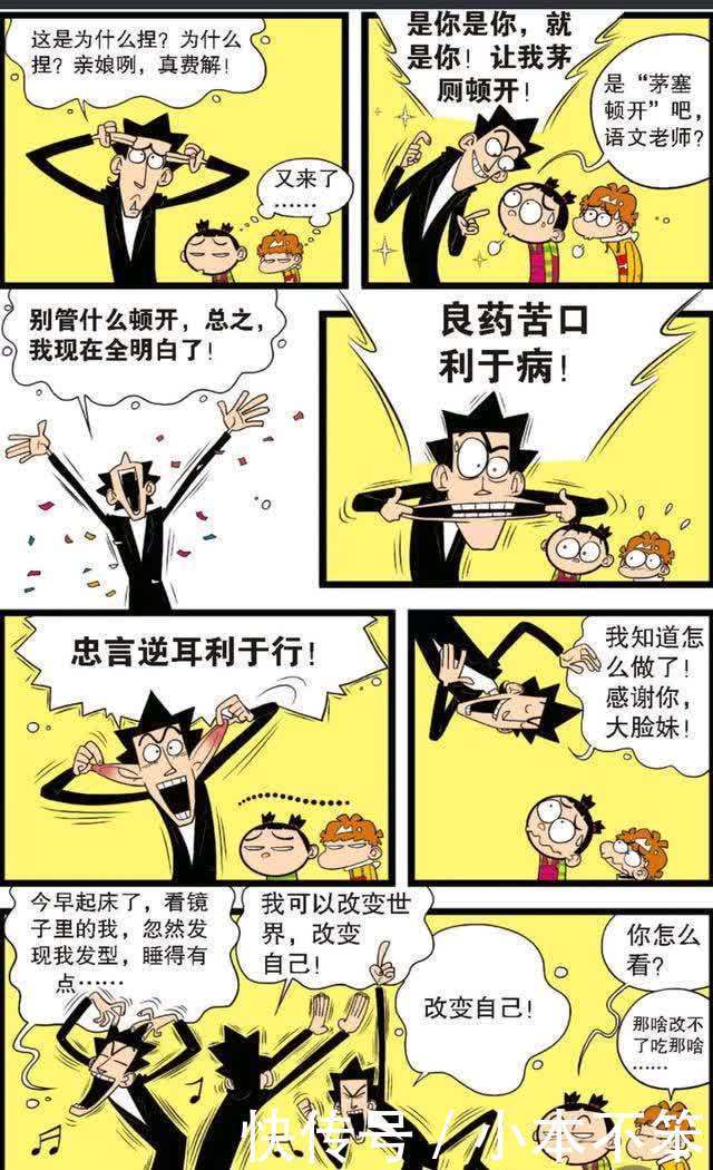 阿衰漫画：金老师听大脸妹吐槽他为何没有女朋友，决定改变自己