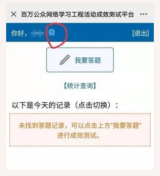  功能|“2020百万公众网络学习工程”在线成效测试结束，3亿人次关注活动，成绩查询功能开放至12月31日