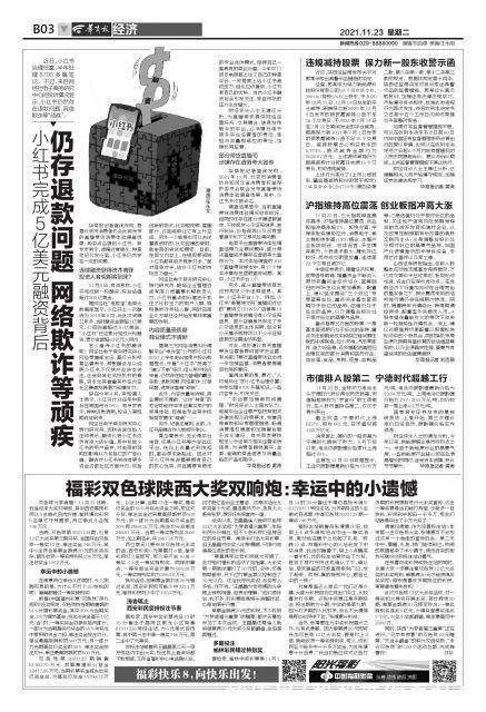 小红书|小红书完成5亿美元融资背后仍存退款问题网络欺诈等顽疾