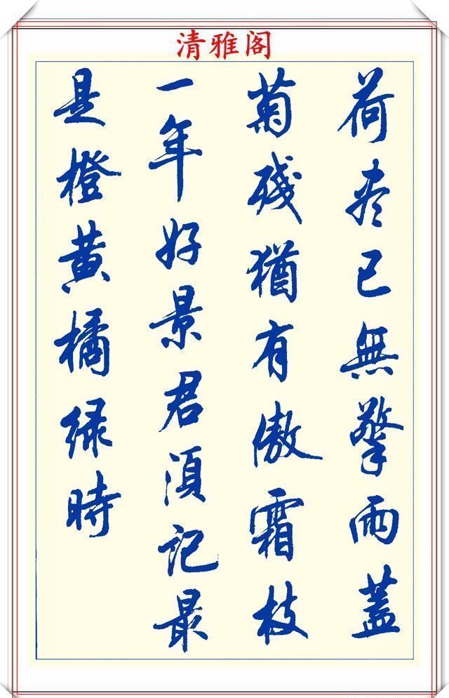 创新|中书协陆维中老师,行书创新的经典作品鉴赏,笔法纯正,结体隽秀