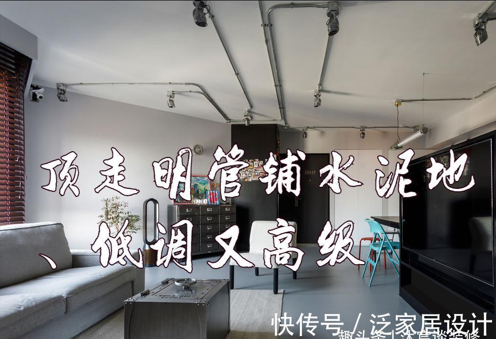 沐宸|他家顶面走明管,铺水泥地,父母看后很心疼,但他却喜欢得不得了