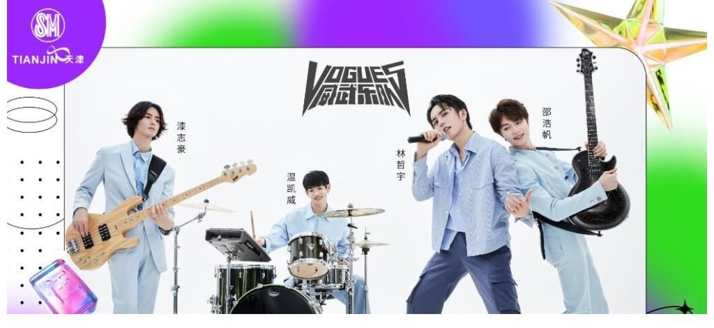 12月17日天津SM广场五周年，看VOGUE5用音乐诠释梦想与青春