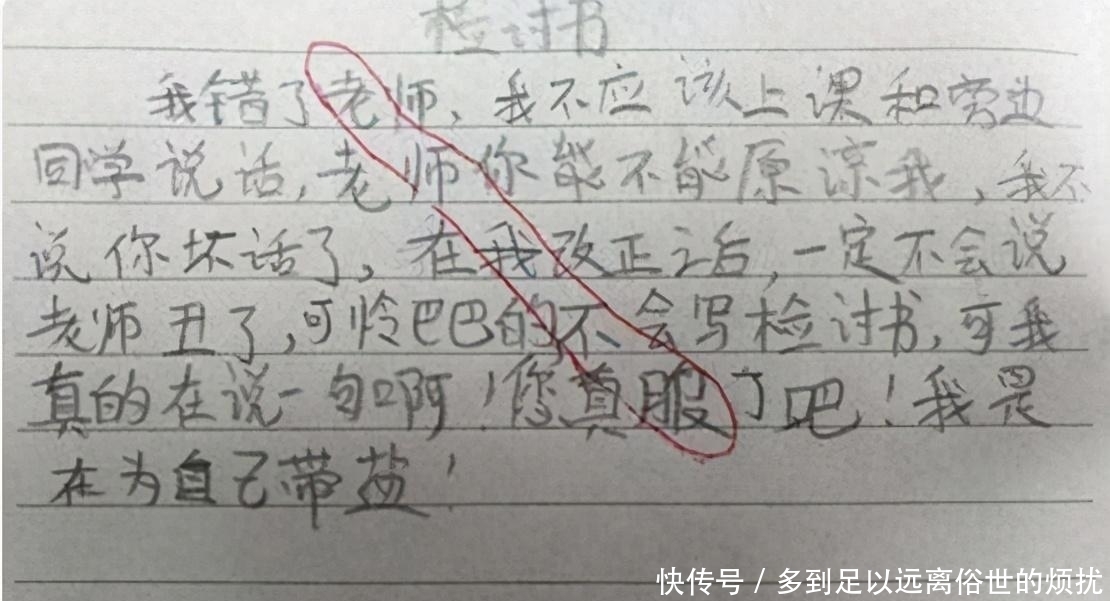 检讨书|小学生“检讨书”走红，表面反省实则暗藏小心机，老师：放学别走