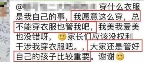 “老师，你这样穿不行！”老师的穿着引家长不满，老师：你管不着