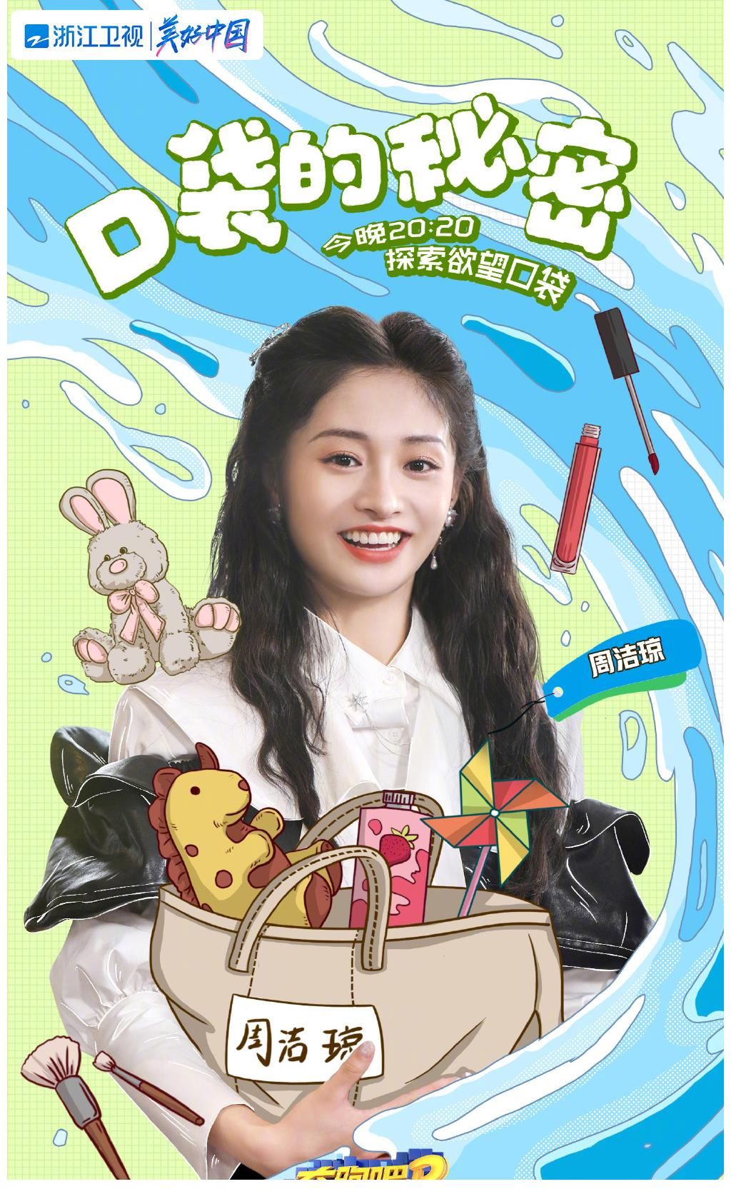 周洁琼|奔跑吧口袋之战!全员超萌照片曝光,李晨抱熊,蔡徐坤一秒变娇羞