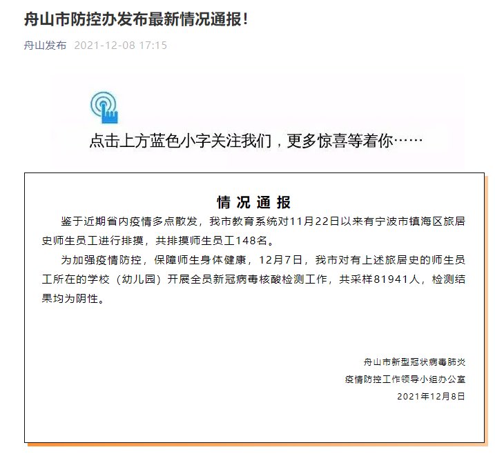 感染者|浙江三地累计报告阳性感染者41例，两地溯源结果与省外疫情属同一传播链