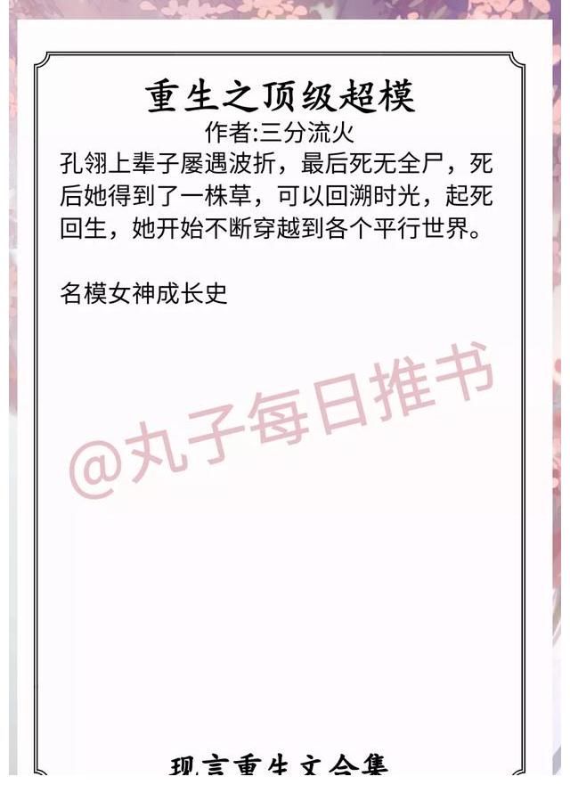 重生文！强推！现言重生文，《重生中考后》《病弱阴沉竹马被我亲懵》精彩