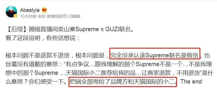 售卖|薇娅直播再翻车，售卖山寨联名假货，事后承诺退款却不道歉