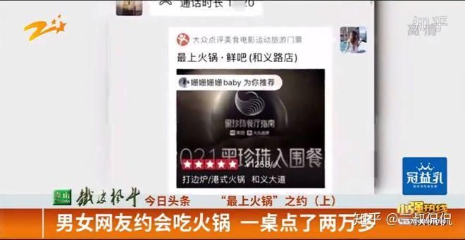  初次|如何看待「网友初次约会点 2 万多火锅男方中途逃单」一事？