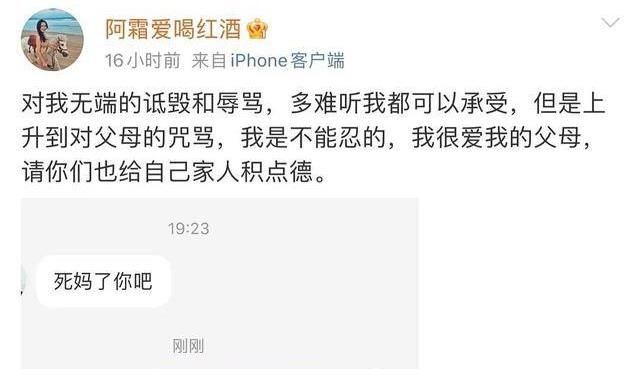 《我們戀愛吧3》阿霜遭網(wǎng)暴后，回懟網(wǎng)友：請給自己家人積點(diǎn)德吧