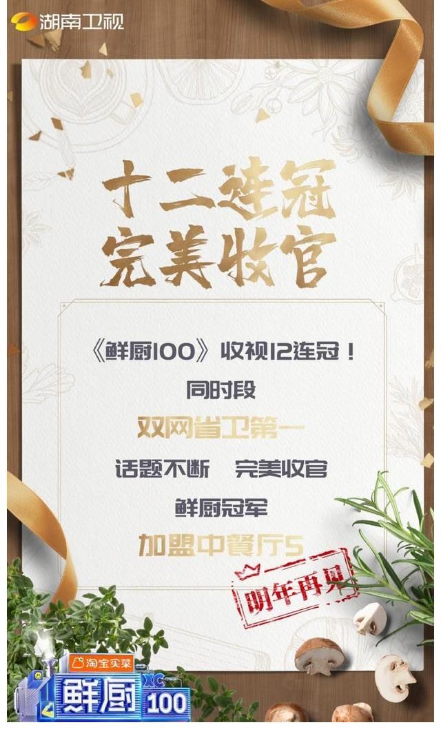 综艺|《鲜厨100》第二季告诉你，美食综艺还能怎么“玩”