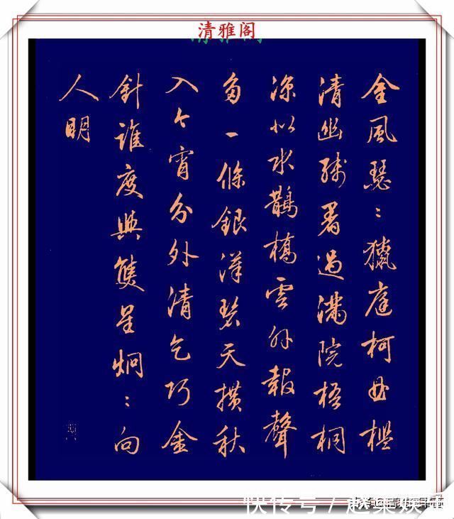 乾隆!清代行书的巅峰作品,承袭王羲之笔法,而又独具风格,真书法品鉴