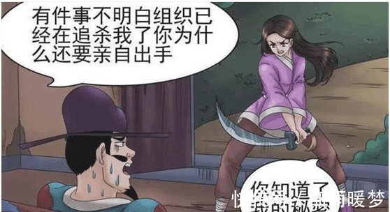 |搞笑漫画 江湖第一女侠的秘密, 却让老白丢了性命!