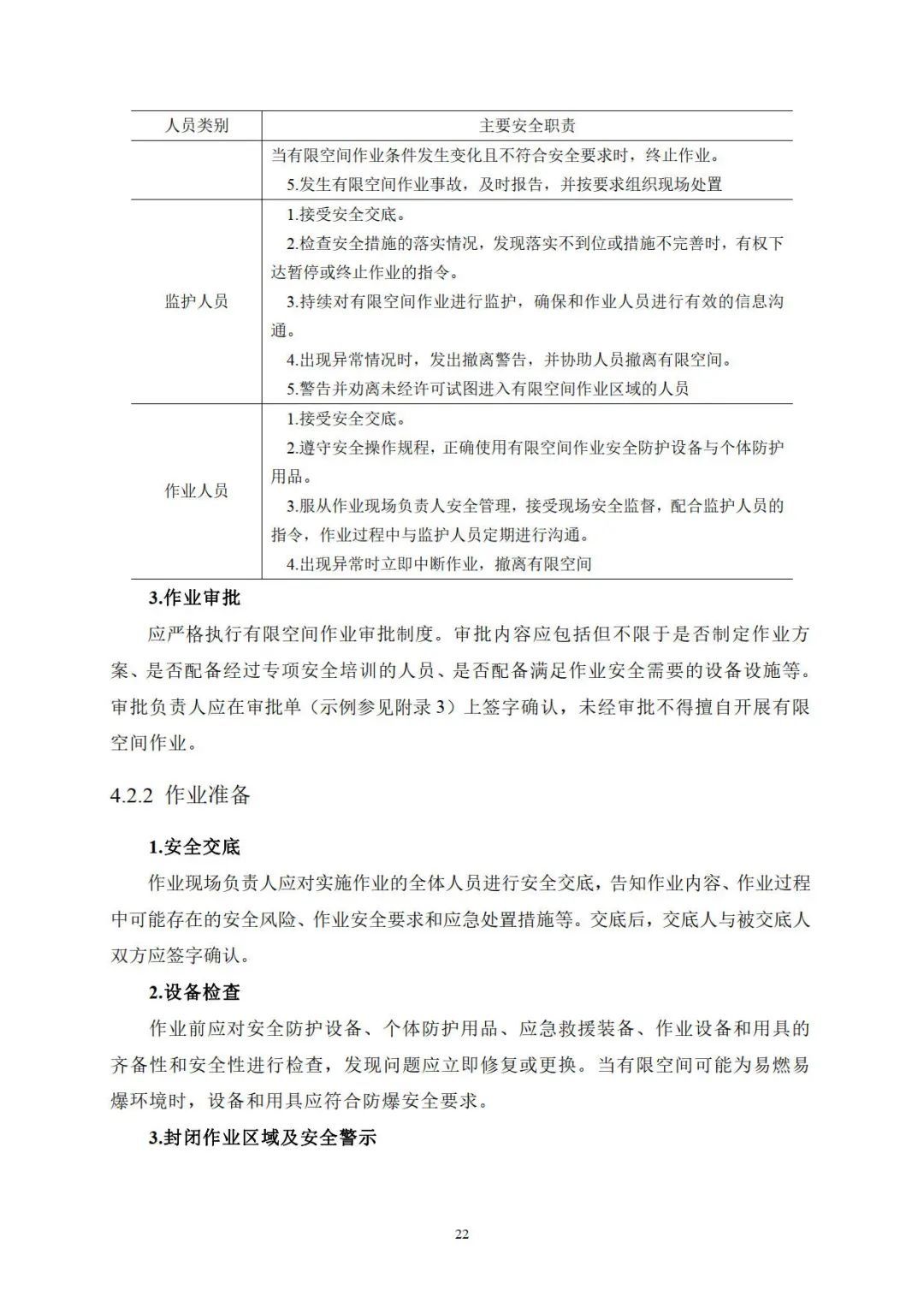 作业|应急管理部官方印发《有限空间作业安全指导手册》