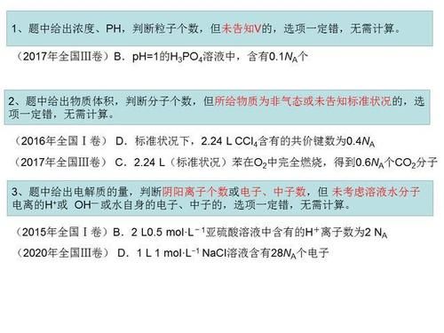 小白也能得高分，高考不用愁之化学选择题答题技巧：NA计算