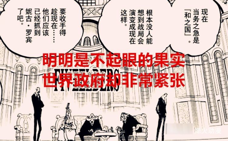 果实|海贼王1037话解读：从五老星的对话中得知，隐藏的三大细节要看懂