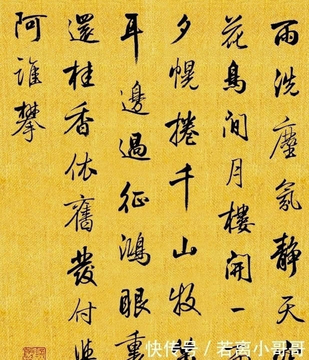 乾隆$他是乾隆皇帝的“秘书”,一手行书精妙入神,盛传200多年