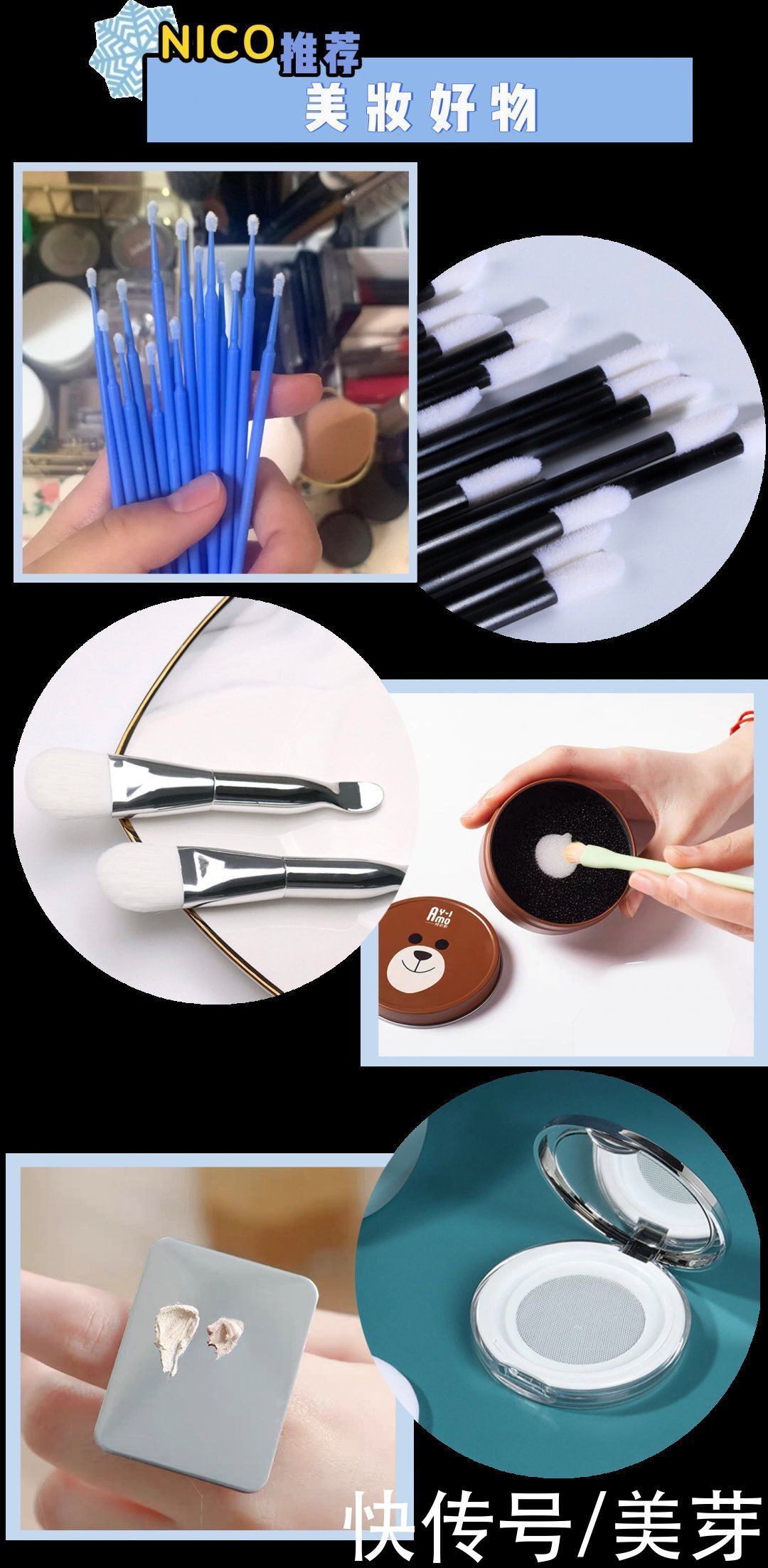 4块钱的美妆小物，连专业化妆师都在用