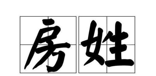 姓氏|女儿姓“房”,老师从未点过她名字,老师回应:这名字上课哪敢叫