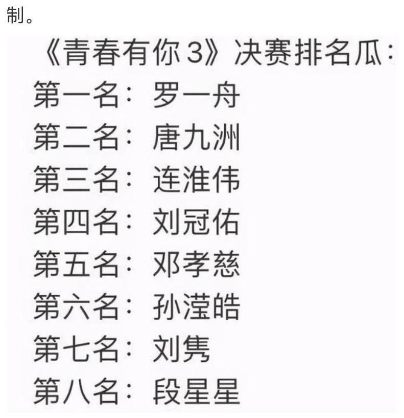 网传青你3进行过决赛彩排，节目组给练习生道完歉，就宣告结束了