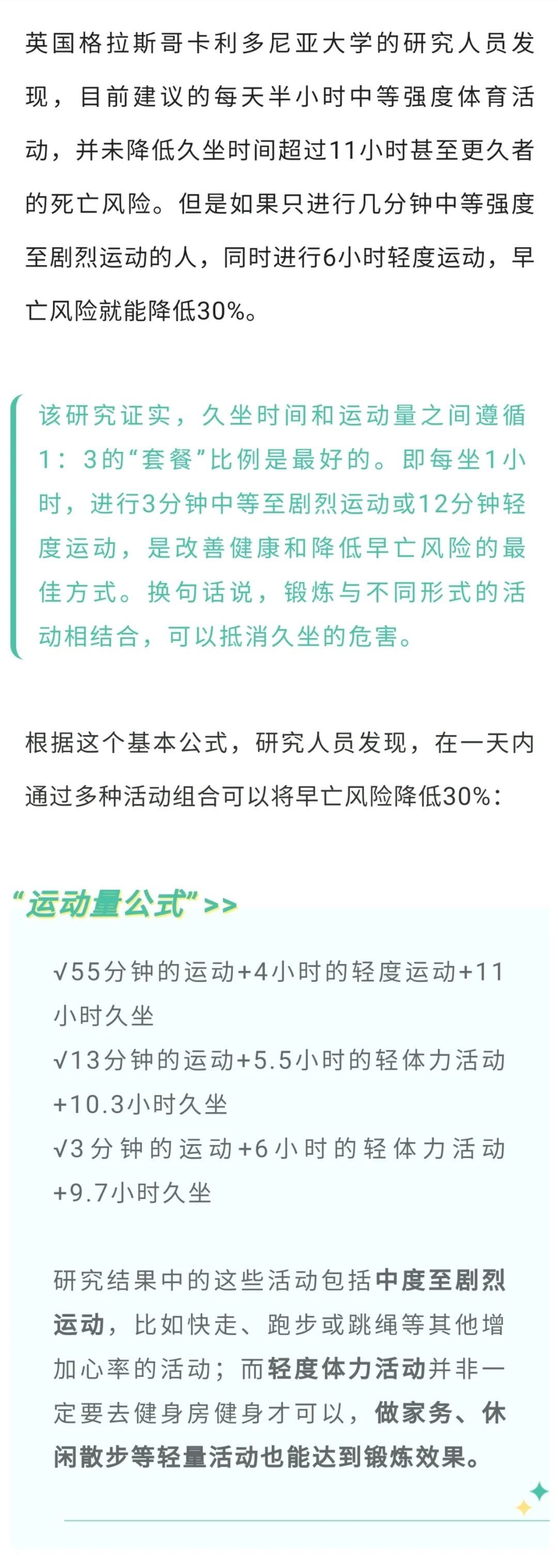 快走|运动多久能抵消久坐伤害？这个「运动量公式」要掌握！