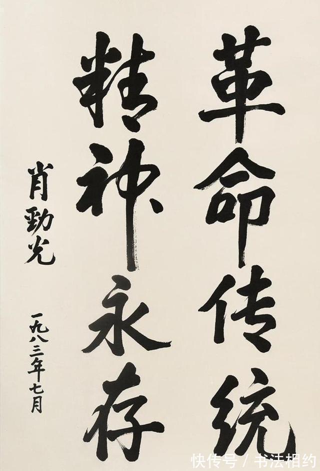 家之长&优秀!首任海军司令肖劲光的榜书浑厚大气,颜味十足,不输书法家