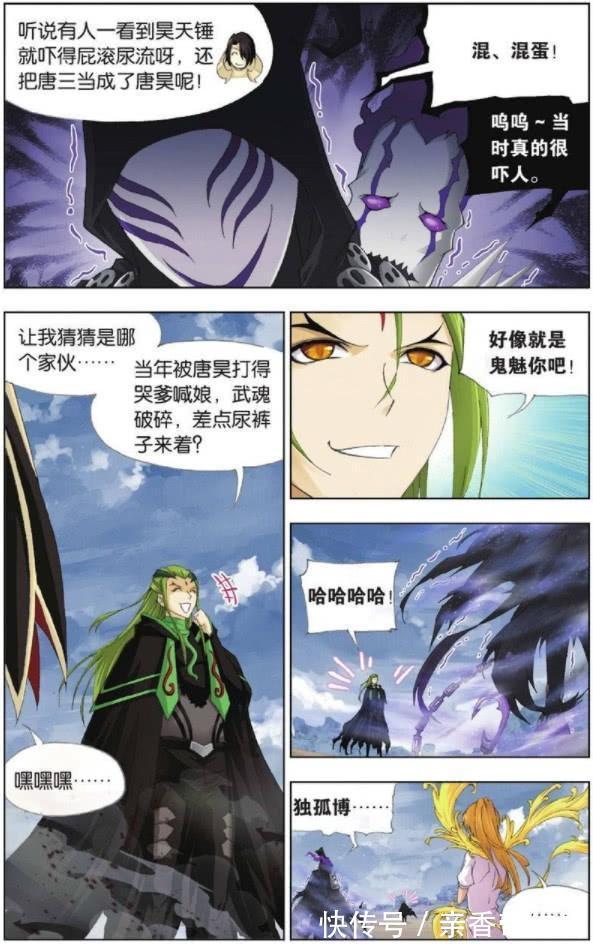 骨叔|斗罗大陆：他曾与唐昊一战，结果武魂破碎，现在变得不人不鬼！