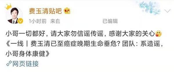 辟谣 费玉清患癌症危在旦夕？经纪团队辟谣，爆料者道歉