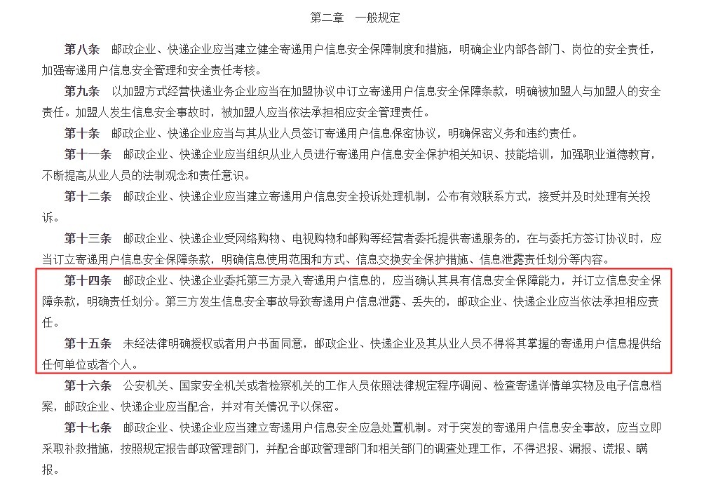 担责任|圆通快递“内鬼”致40万条个人信息泄露，这种情况谁担责任？