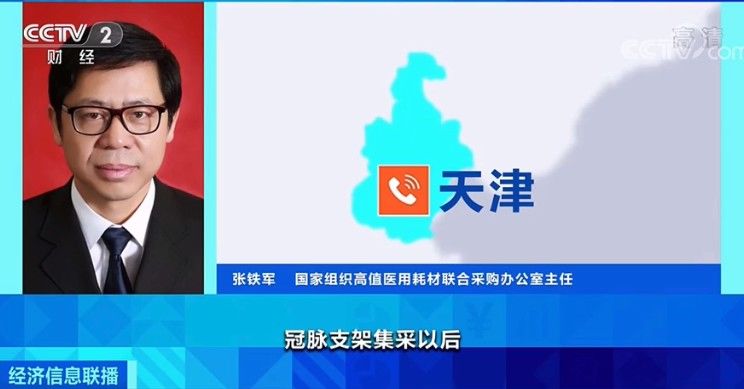 集采中选冠脉支架短缺？别慌！官方回应了→