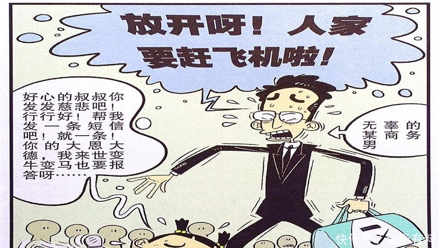 漫画|衰漫画：衰衰收获粉丝仇敌助威？努力拉票无人理睬