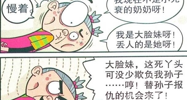 衰漫画:奶奶“误闯男厕”铁石心肠?衰衰:这只红手真奇葩