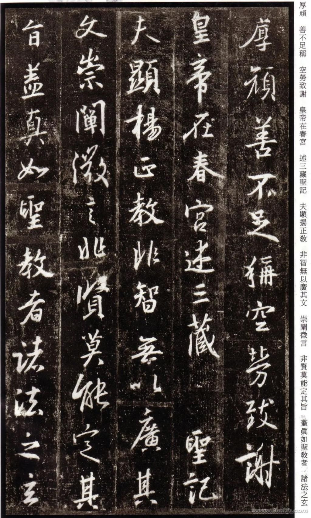 唐集右军圣教序并记@三井氏听冰阁藏本《怀仁集圣教序》,充分地体现了王羲之的特点与韵味!