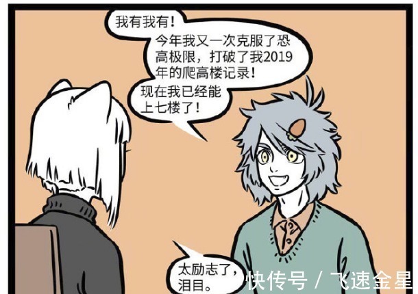 上古战神|非人哉年末总结大会,哮天克服恐高极限,哪吒差点被刑天砍