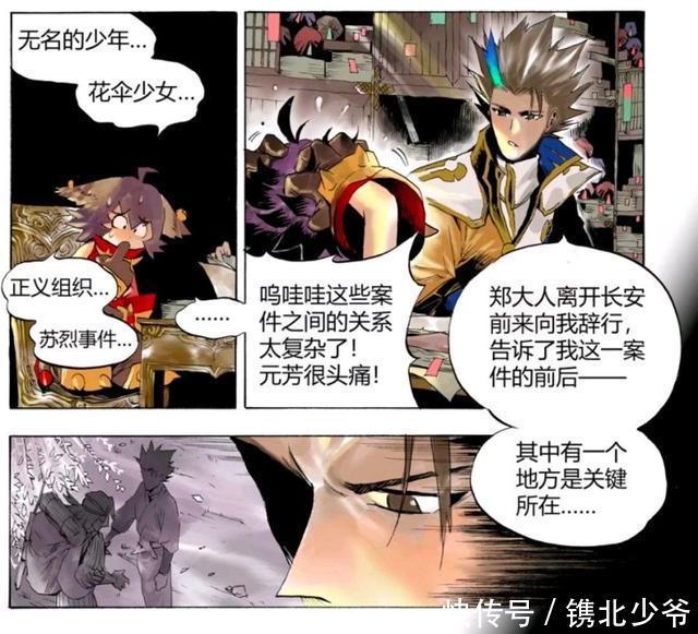 事件|王者荣耀官方漫画:苏烈事件再度升级;凶手可能是一个无知少年?