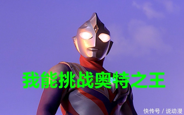 奥特曼实力提升三倍会如何?贝利亚横着走,迪迦敢打奥特之王!