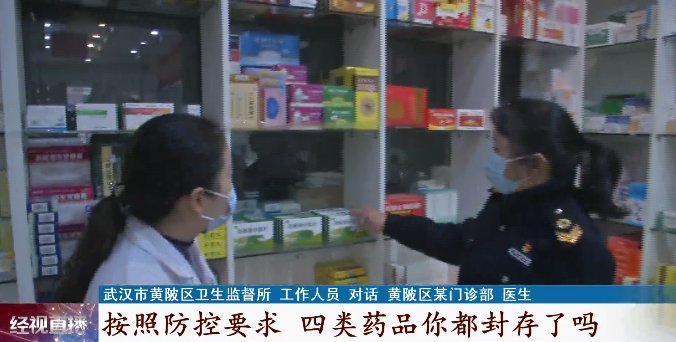 黄陂区|离谱！接诊不测温、感冒药随意卖，这三家诊所被查