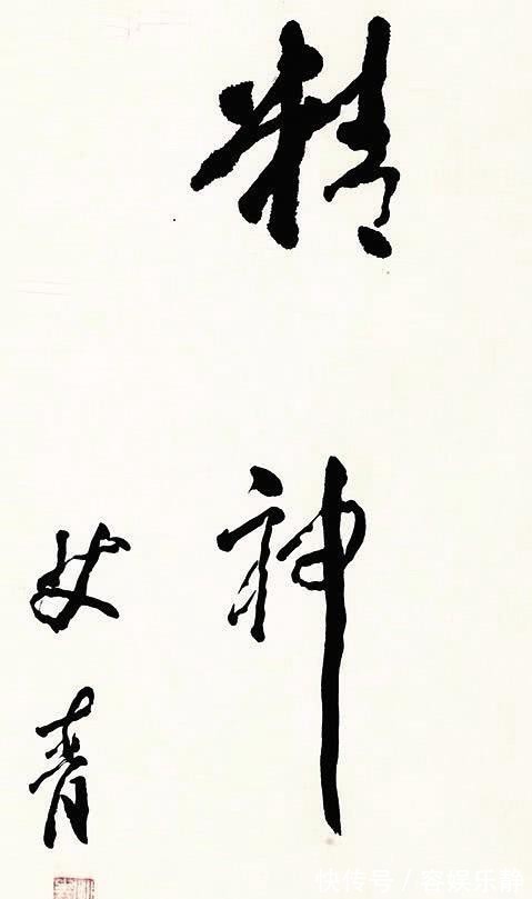 艾老@大诗人艾青书法功底深厚,气韵非凡,令人佩服,专家也羡慕