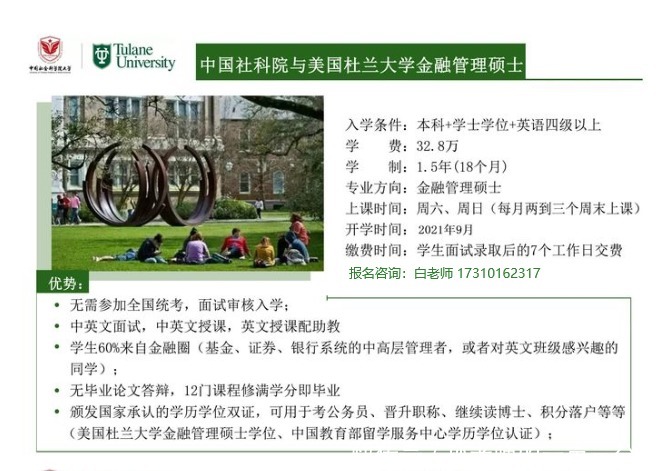 学硕专硕就业方向|美国杜兰大学MFIN金融硕士| mfin