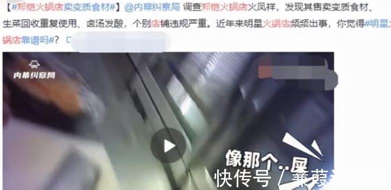 張哲瀚|繼陳赫翻車(chē)后，鄭愷火鍋店被曝售賣(mài)變質(zhì)食材，官方選擇公開(kāi)致歉