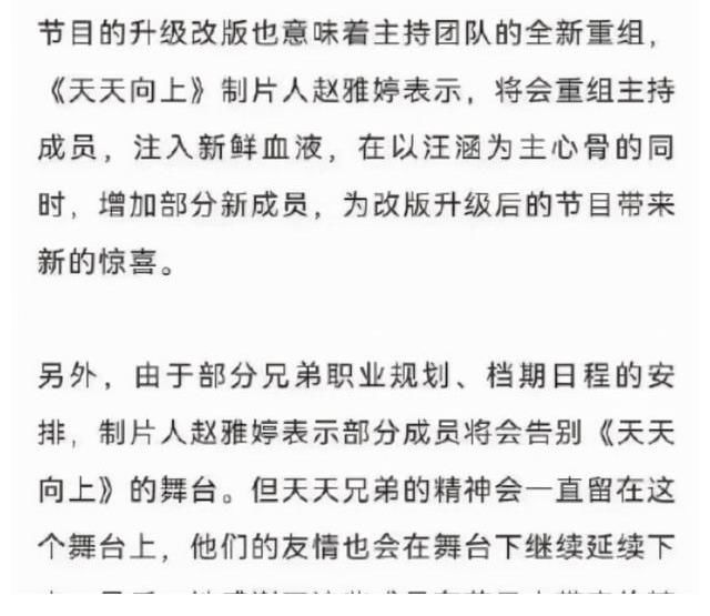 加入新成员？网曝王一博大张伟即将离开《天天向上》，汪涵不会动