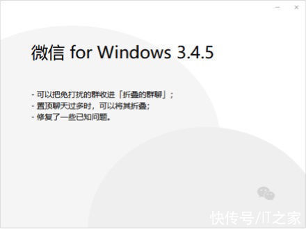 ows|微信 Windows 3.4.5 内测版发布：免打扰群可收进“折叠群聊”