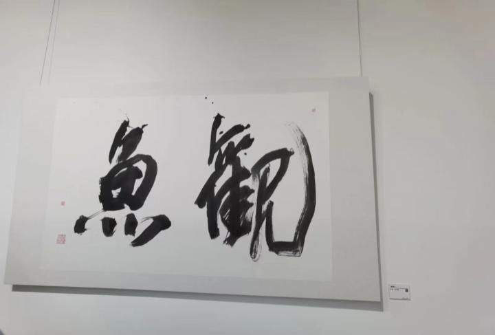  开幕|“写不尽的世界”李名郎书法作品展，昨日在云栖小镇谷田美术馆开幕