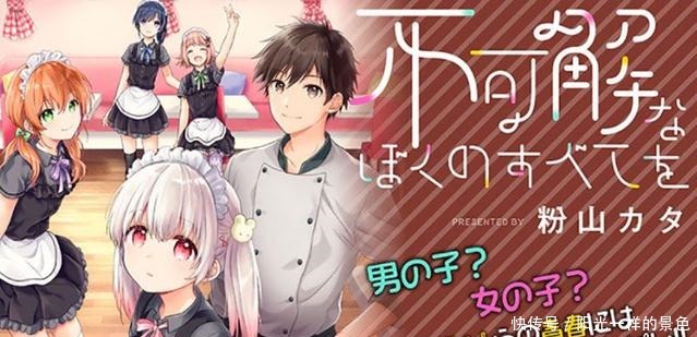 看漫画细聊伪娘，如何接纳现今动漫圈，创作者偏爱“女装大佬”