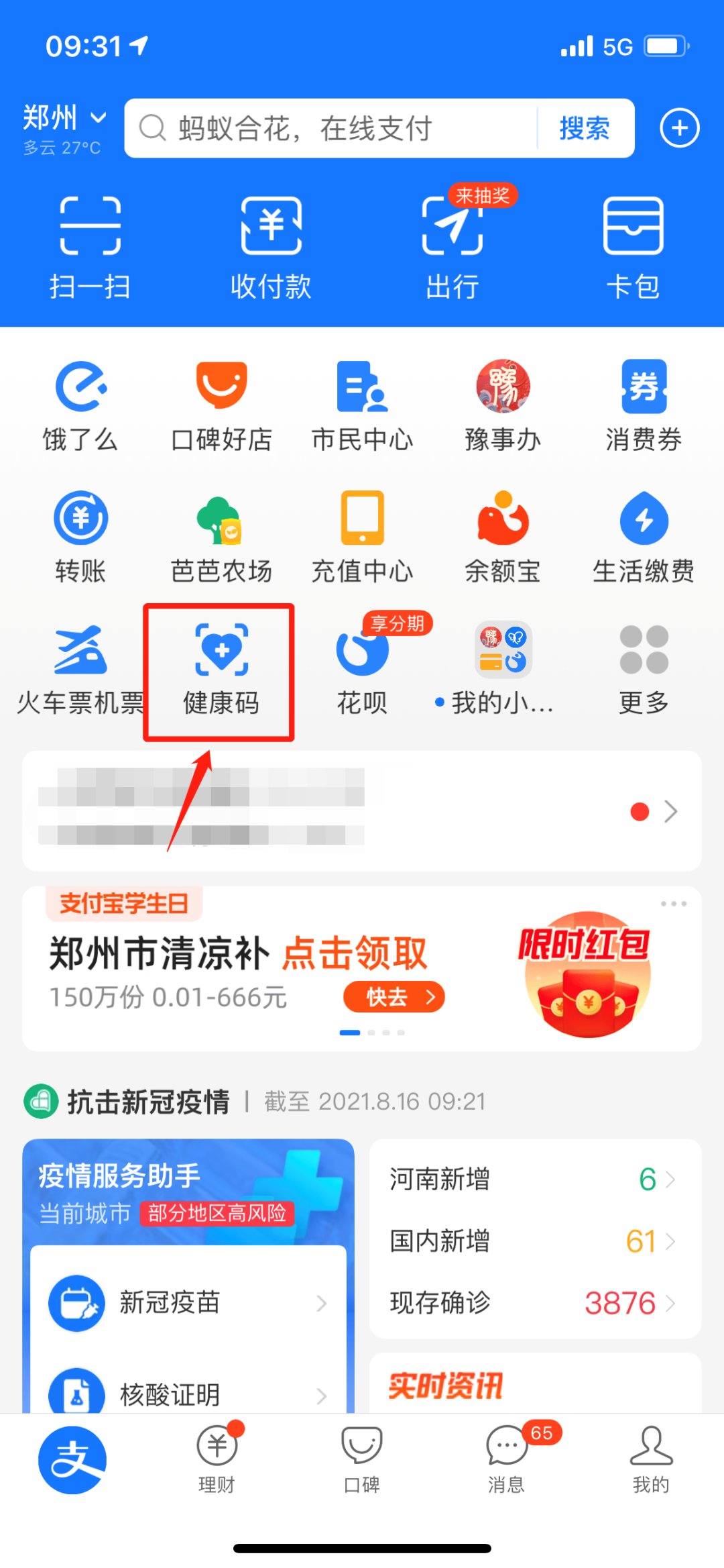 指挥部|健康码变黄了会被隔离吗？到底怎样才能变绿呢？各地市健康码变码规则是什么？权威答疑来了！