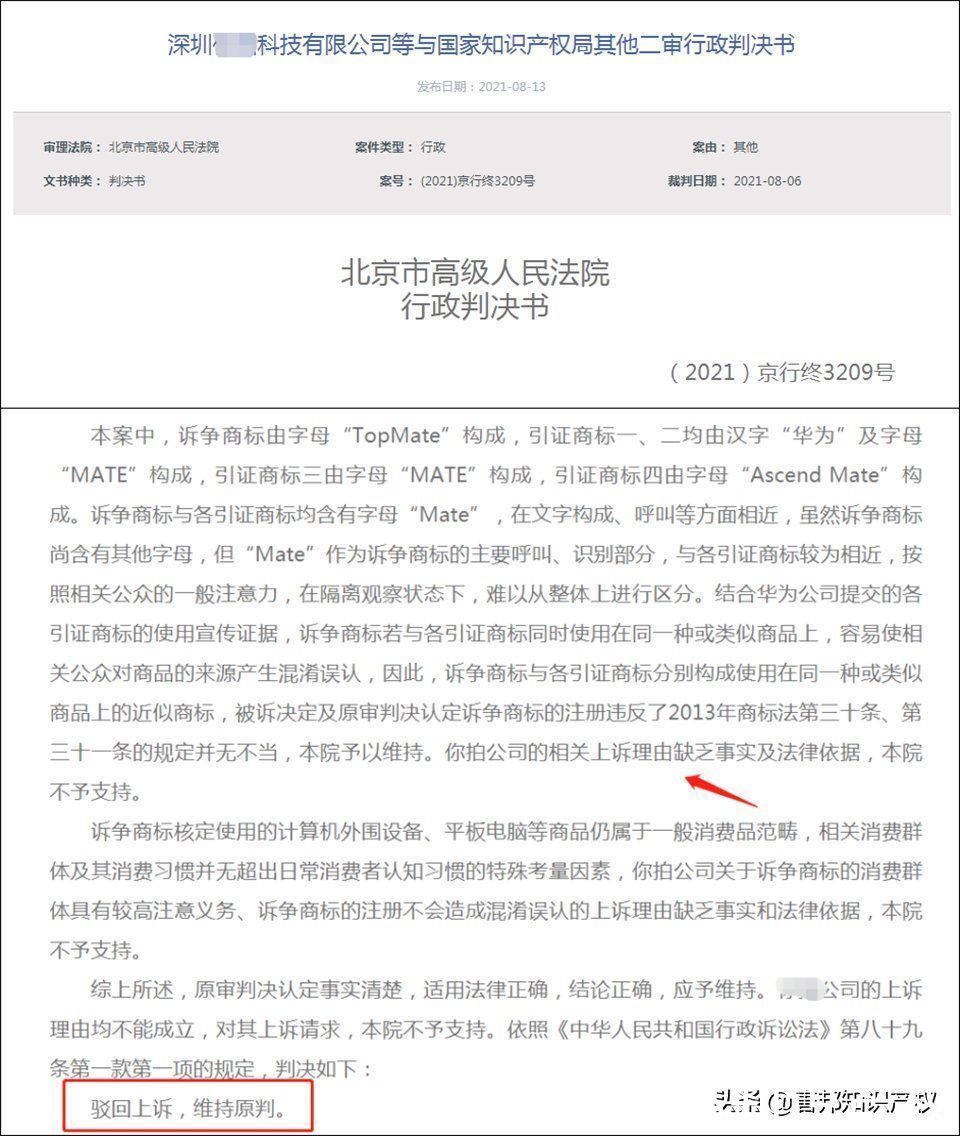 商标|碰瓷华为，“TopMate”商标被无效？华为强势维权二审再胜诉