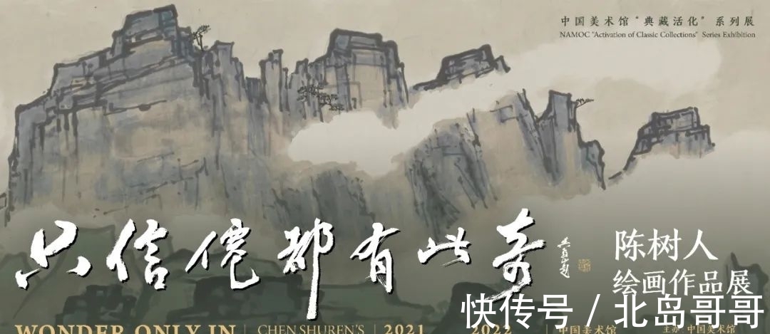 绘画@“中国美术馆‘典藏活化’系列展：只信仙都有此奇——陈树人绘画作品展”在中国美术馆