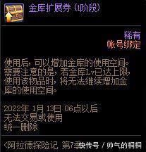 预告|DNF活动预告阿拉德探险记第7季