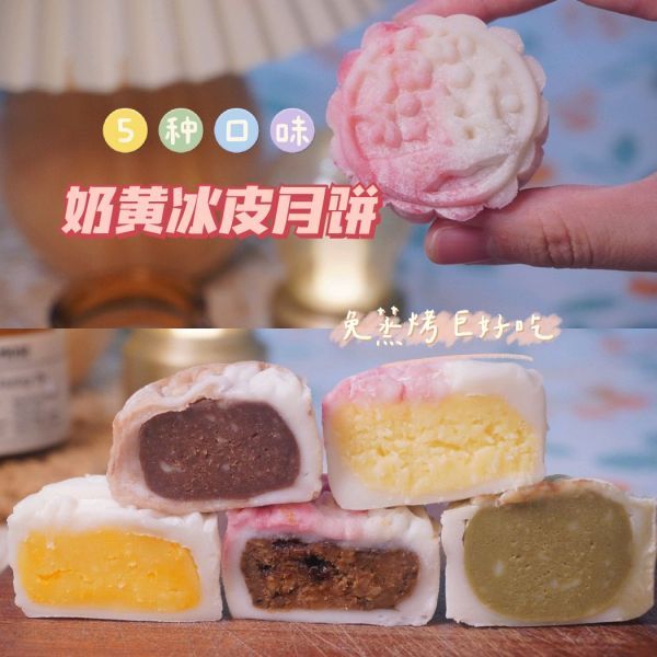 澄粉|奶黄冰皮月饼