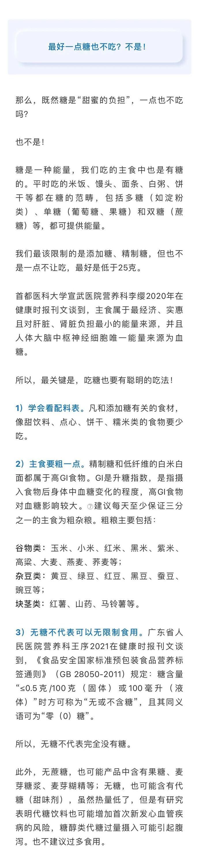 含糖饮料|【健康】少吃糖，真的能防癌！